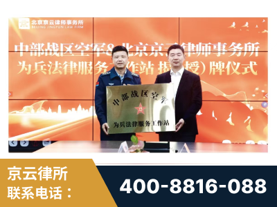 敦煌-北京京云律师事务所与《北京晚报》达成战略合作